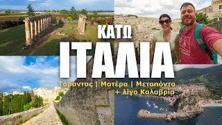 H Ματέρα και η γέφυρα του James Bond! Happy Traveller στην Κάτω Ιταλία Μέρος 2