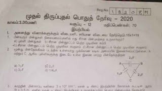 12th physics First Revision Exam question paper 2020 Tamil medium