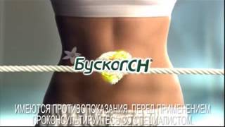 Реклама Бускопан: Бускопан при болях в животе