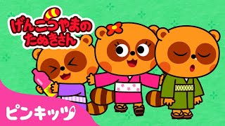 げんこつやまのたぬきさん 他 人気曲メドレー | 手遊び・わらべ歌 | 人気童謡 | わらべ歌 | ピンキッツ! 童謡と子どもの動画