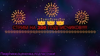 TiviLol // СТРИМ........ПИАР, ЗАЛЕТАЙ ......ОЦЕНОЧКА)