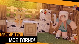 Farm Hunt [№0] - МОЁ ГОВНО!
