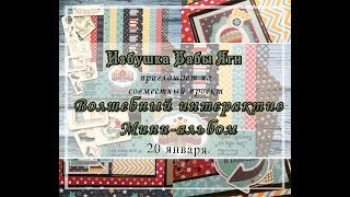 МК Интерактивная конструкция  Pop up Конструкция №8