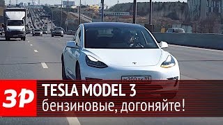 Tesla Model 3 - наш первый тест-драйв