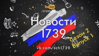 Школьные новости: Выпуск 12