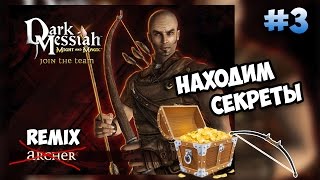 Dark Messiah of Might and Magic #3 (вместе с Evil Ari)