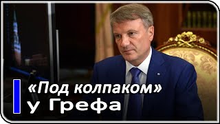 Сбербанк шпионит за нами