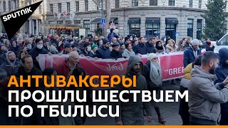 Антиваксеры против "зеленого статуса" и ковид-ограничений в Грузии - видео
