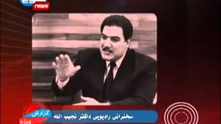 ‫زندگی نامه داکتر نجیب الله Life history of Dr.Najibullah‬