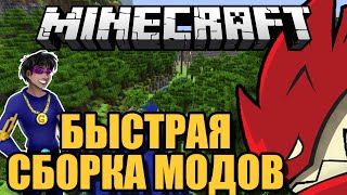 Сборка Модов Майнкрафт 1.7.10 (Без Лагов!) (BiteSyze) (Моды на Майнкрафт 1.7.10)