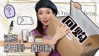 「西西」LookFantastic大促，該買什麽！這些東西，我回購了不止一次！