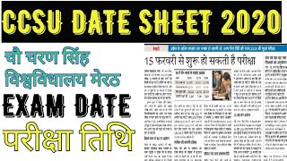 CCS University DATE SHEET | चौ चरण सिंह विश्वविधालय परीक्षा तिथि घोषित | CCSU EXAM Schedule ||
