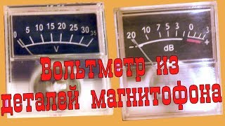 Вольтметр для блока питания