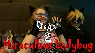 Miraculous Ladybug - 2-ая сходка в Москве