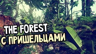 Vortex: The Gateway Прохождение На Русском — The Forest С ПРИШЕЛЬЦАМИ