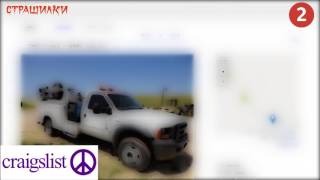 Жуткие Объявления. 3 Реальных Ужасных Случая обьявления на Авито Craiglist