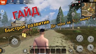 Last Day Rules: Survival - ГАЙД. Топ лут за 30 минут (Rust mobile)
