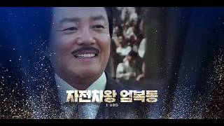 최악의 망작영화 최종 후보를 공개합니다! | 예매 오픈(1월 18일)