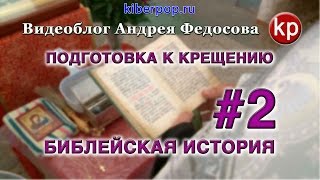 Библия. Суть Библии в одном видео. Священная Библейская история.
