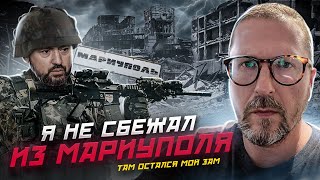 Мэр Мариуполя не сбежал