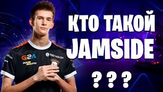 ? JAMSIDE - История Лучшего Игрока ?| Джамал Сайдаев - Сильнейший Игрок Fortnite