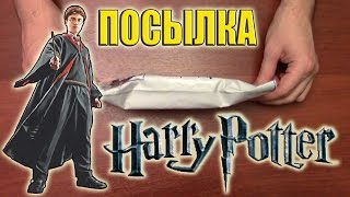 Посылка от Гарри Поттера. Parcel from Harry Potter