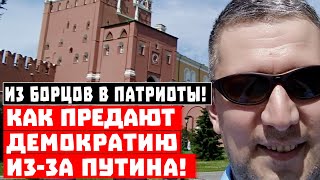 Срочно, Серов спалился! Как предают демократию из-за Путина!