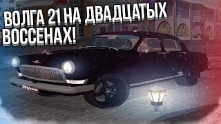 УГАР! ВОЛГА 21 НА ДВАДЦАТЫХ ВОССЕНАХ! ПОСТАВИЛ НОМЕРА! (CRMP | Amazing)
