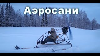 АЭРОСАНИ ПИЖМА! ИСПЫТАНИЕ ПОКАТУШКИ В ДВОЁМ