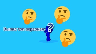 Brawl Stars/ Выпал топ перс?... Нита на 300