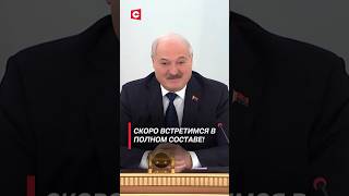 Лукашенко – Василевской: Марина, ты там не особо напрягайся со своими экспериментами!
