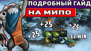 КАК ПОБЕЖДАТЬ НА МИПО I ПОДРОБНЫЙ ГАЙД В РЕЙТИНГЕ I