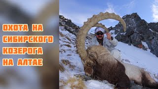 Охота на алтайского козерога в Восточном Казахстане  Altay ibex hunting  in Eastern Kazahsta