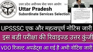 Upsssc issued new notice recently vdo result update agriculture assistant revised key