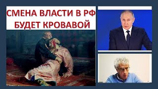 Леонид Гозман: Два сценария смены власти в России: ужасный и плохой