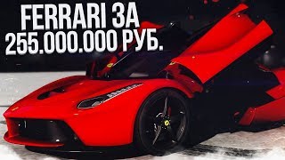 FERRARI ЗА 255.000.000 РУБЛЕЙ! САМАЯ ДОРОГАЯ МАШИНА! (ВЕСЁЛЫЕ ОБЪЯВЛЕНИЯ - AUTO.RU)