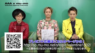 AAA×mu-moバレンタインスペシャルムービー