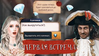 ?ТОП МОМЕНТЫ за кристаллы?Первая встреча с Диего | Шрам | Паруса в тумане | Клуб Романтики