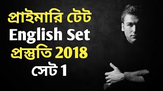 প্রাইমারি টেট - ইংরেজি বিষয় - সেট 1 | WB Primary TET - English - Set 1 | Most Important Information