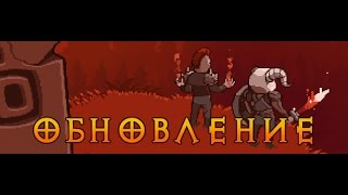 Russian Community Hero Siege: Patch 1.7.0.0