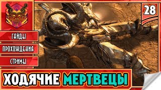 ? CASTLEVANIA LORDS OF SHADOW ★ СЛЭШЕР НА ПК ★ ADVENTURE ► Прохождение #28 ► ХОДЯЧИЕ МЕРТВЕЦЫ