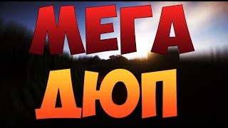 МЕГА ДЮП НА LEMONCRAFT 12.07.2019
