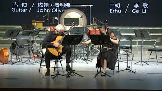 Ornamental - Nicole Ge Li erhu & John Oliver guitar -Ping Ding Shan 2019