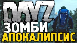 ПРАНК НАД ЧУВАКОМ. НОВЫЙ ДРУГ. ВОЕННЫЕ БАЗЫ. - DayZ LIVONIA [Cтрим]