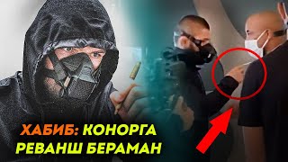 ХАБИБ КИМ БИЛАН УЧРАШДИ? ЛИЛИЯ ШАКИРОВАГА ХАБИБ ОМАД ТИЛАДИ / ХАБИБ РЕВАНШГА РОЗИ