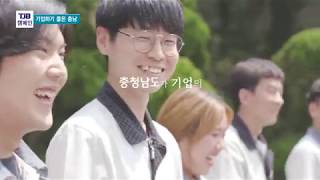 TJB캠페인 기업하기좋은충남 A안 _ 대전 위드커뮤니케이션