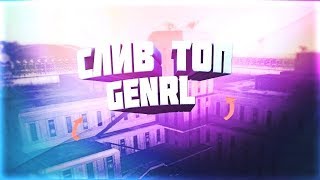TOP-5 GENRL ДЛЯ САМП | ДЛЯ ФАСТА | ДЛЯ РП СТРЕЛЬБЫ