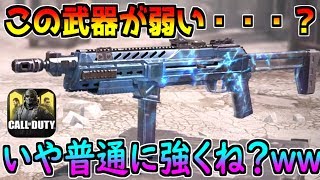 【CODモバイル】あの最強()サブマシンガンが普通に強かったんだけど！マスター帯サーチで使ってみた！【CODMOBILE】