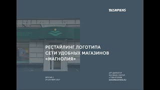 Презентация концепций айдентики