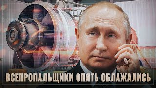 Всепропальщики опять обка**лись. Россия запустила производство высокотехнологичной продукции